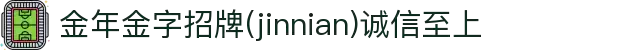 金年会|金年会·jinnian(金字招牌)诚信至上